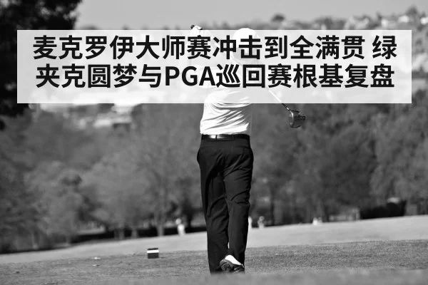 golf swing fairway tournament